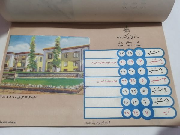 سررسیدخاص قطع رومیزی سال 1330 - تصویر 5