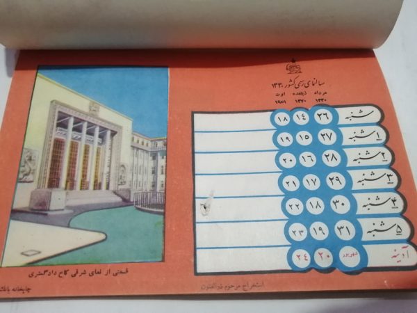 سررسیدخاص قطع رومیزی سال 1330 - تصویر 2