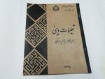 کتاب دینی سوم دبستان سال1348