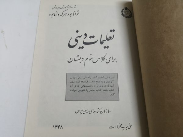 کتاب دینی سوم دبستان سال1348 - Image 3