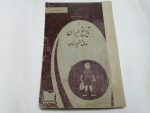 کتاب تاریخ ششم دبستان 1337