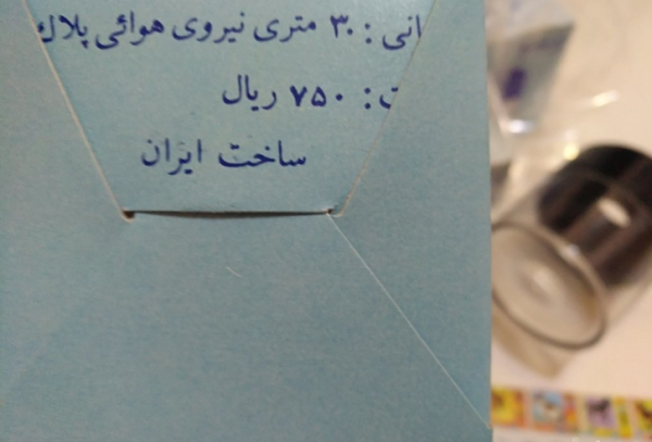 جاسنجاقی پرستو دهه 60 - Image 2