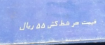 4 عددخط کش  آنتیک دهه 60 قیمت 55ریال30سانتی - Image 2