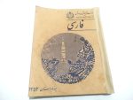 کتاب فارسی چهارم ابتدایی 1352