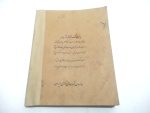 کتاب فارسی چهارم ابتدایی 1352 - تصویر 8