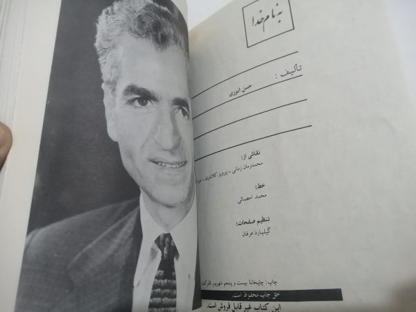 کتاب فارسی چهارم ابتدایی 1352 - تصویر 6
