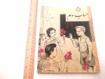 کتاب حساب سوم 1343