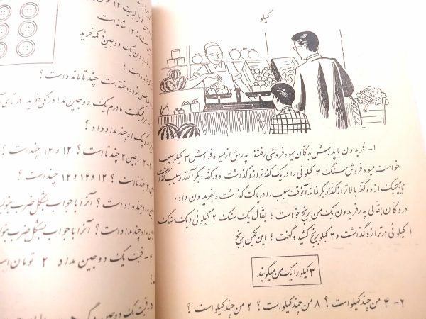 کتاب حساب سوم 1343 - تصویر 2