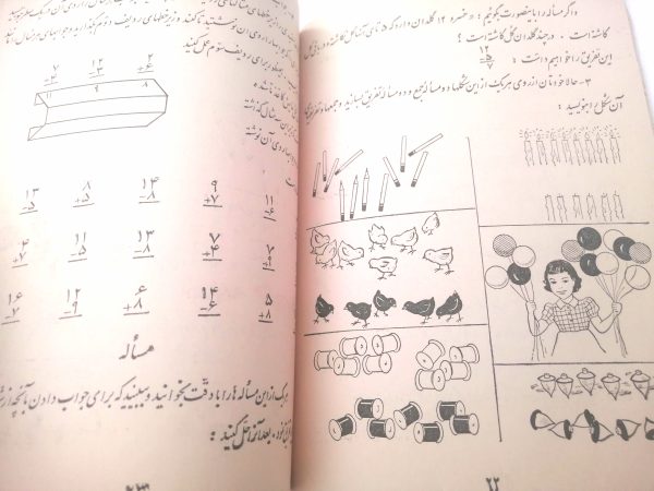 کتاب حساب سوم 1343 - تصویر 6