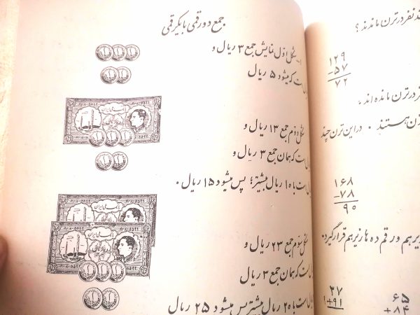 کتاب حساب سوم 1343 - تصویر 9