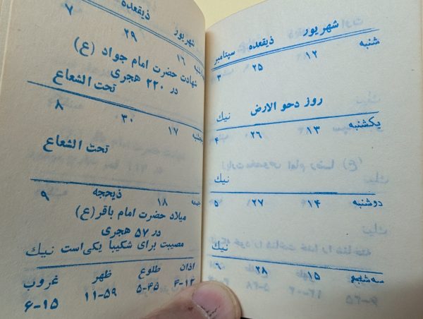 تقویم نوستالژی اسلام1362 - تصویر 3