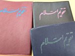 تقویم نوستالژی اسلام1362 - تصویر 4