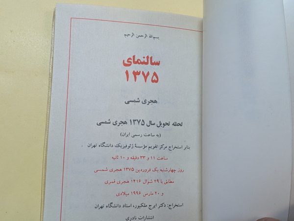 تقویم نوستالژی نادری 1375 - تصویر 4
