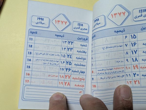 سالنامه زیبای نادری1377 - تصویر 2