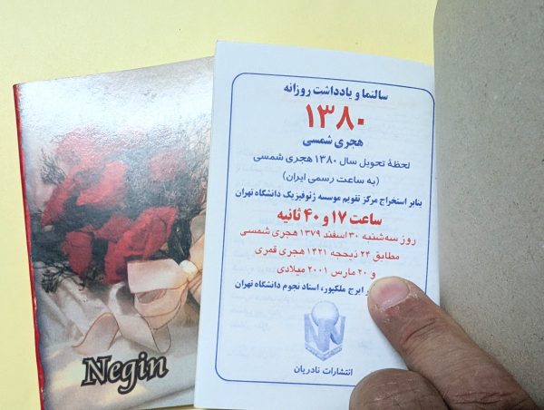 تقویم جذاب نگین1380 - تصویر 3
