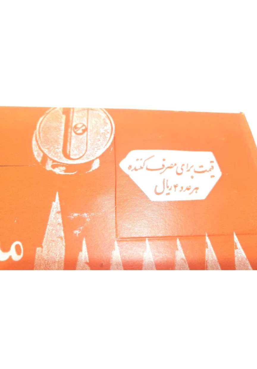 جعبه تراش شمشیری 4ریالی آنتیک دهه50و60